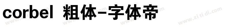 corbel 粗体字体转换